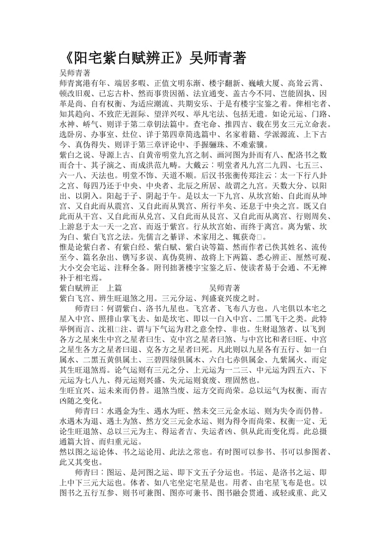 阳宅紫白赋辨正.doc_第1页