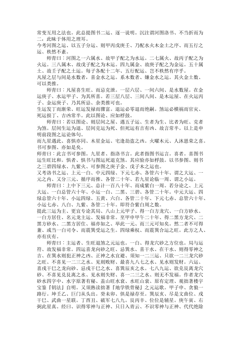 阳宅紫白赋辨正.doc_第2页