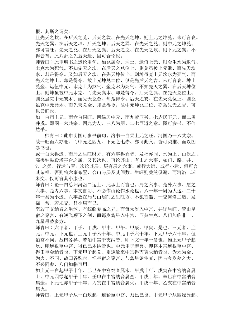 阳宅紫白赋辨正.doc_第3页