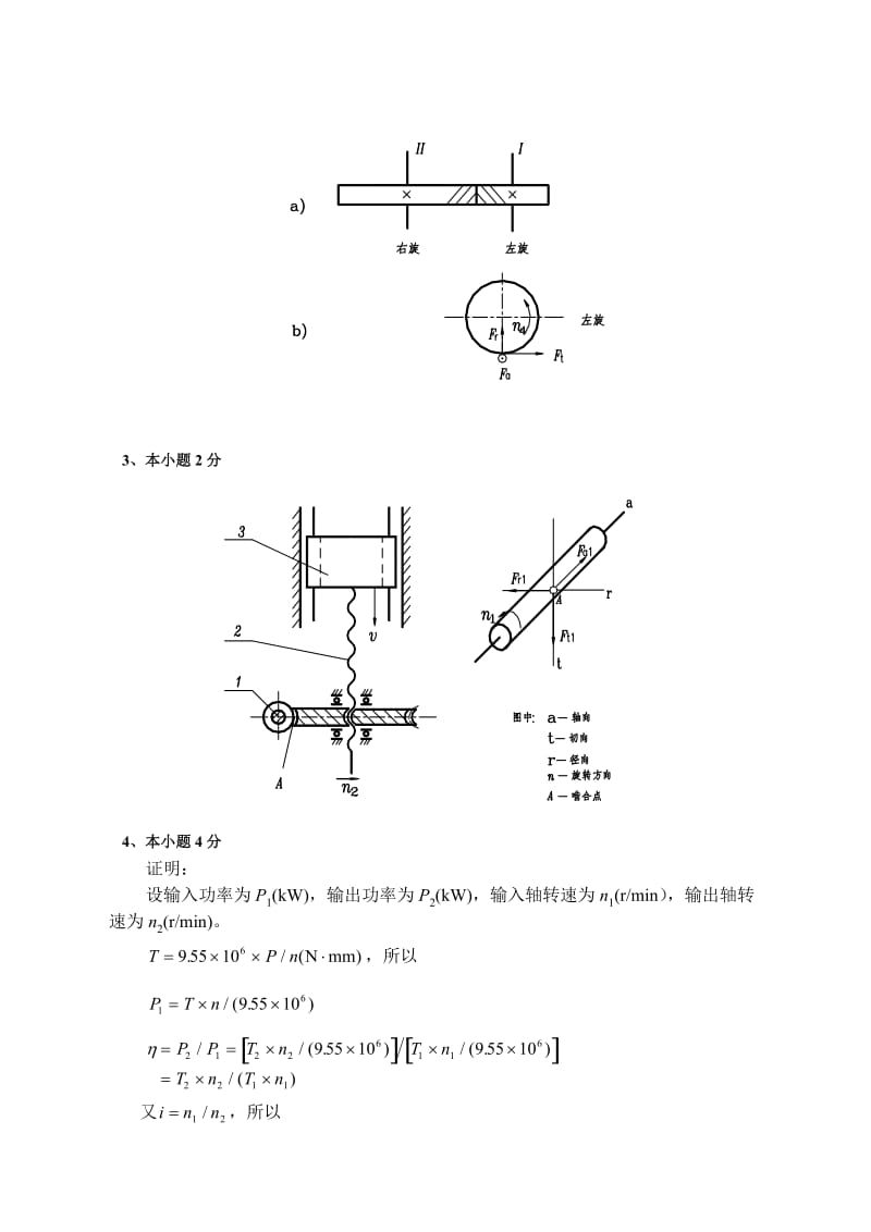 齐齐哈尔大学机械设计答案.doc_第2页