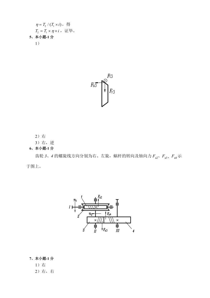 齐齐哈尔大学机械设计答案.doc_第3页