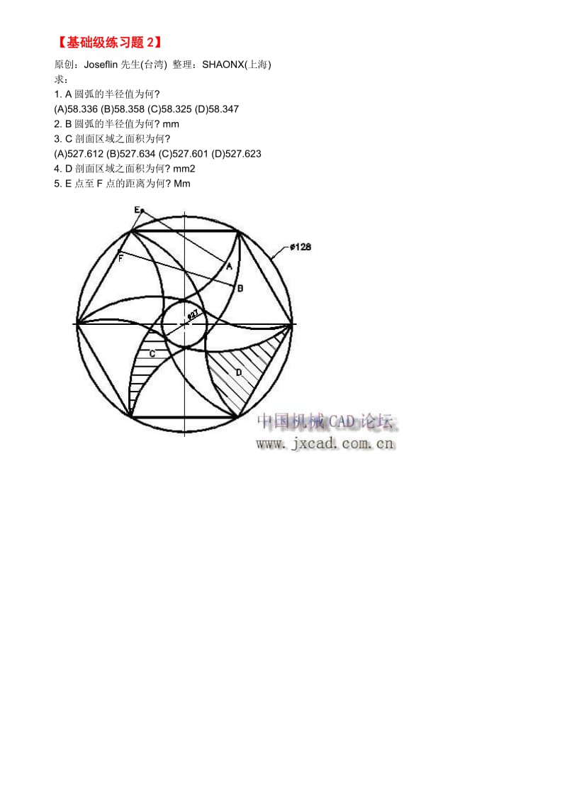 AUTOCAD基础级练习题1-.doc_第3页