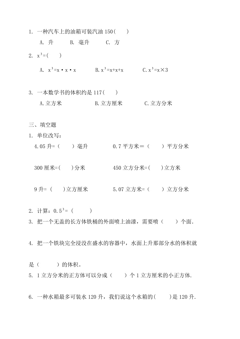 [精品]人教版五年级下册数学暑假作业.doc_第3页