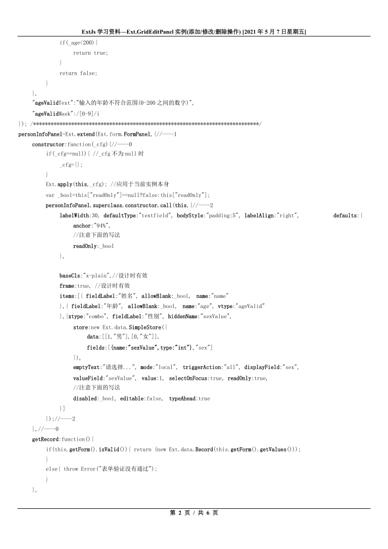 ExtJs学习资料36-Ext.GridEditPanel添加修改删除操作.doc_第2页