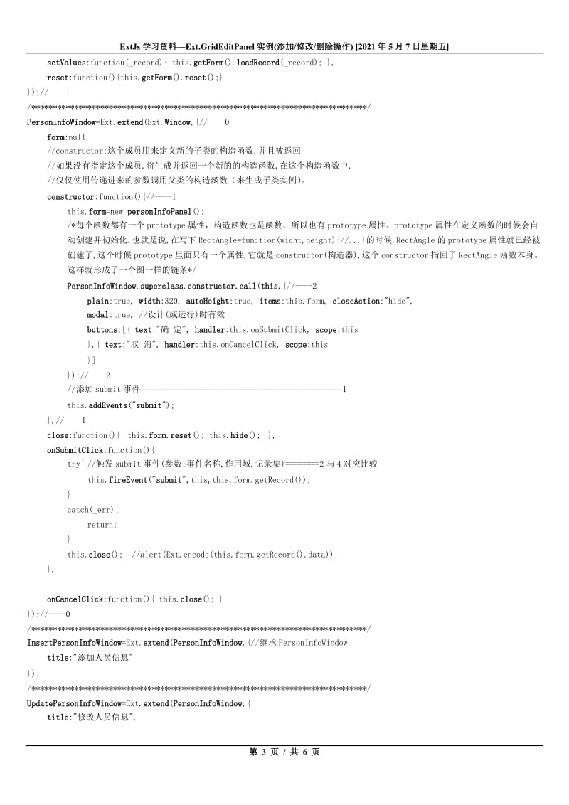 ExtJs学习资料36-Ext.GridEditPanel添加修改删除操作.doc_第3页