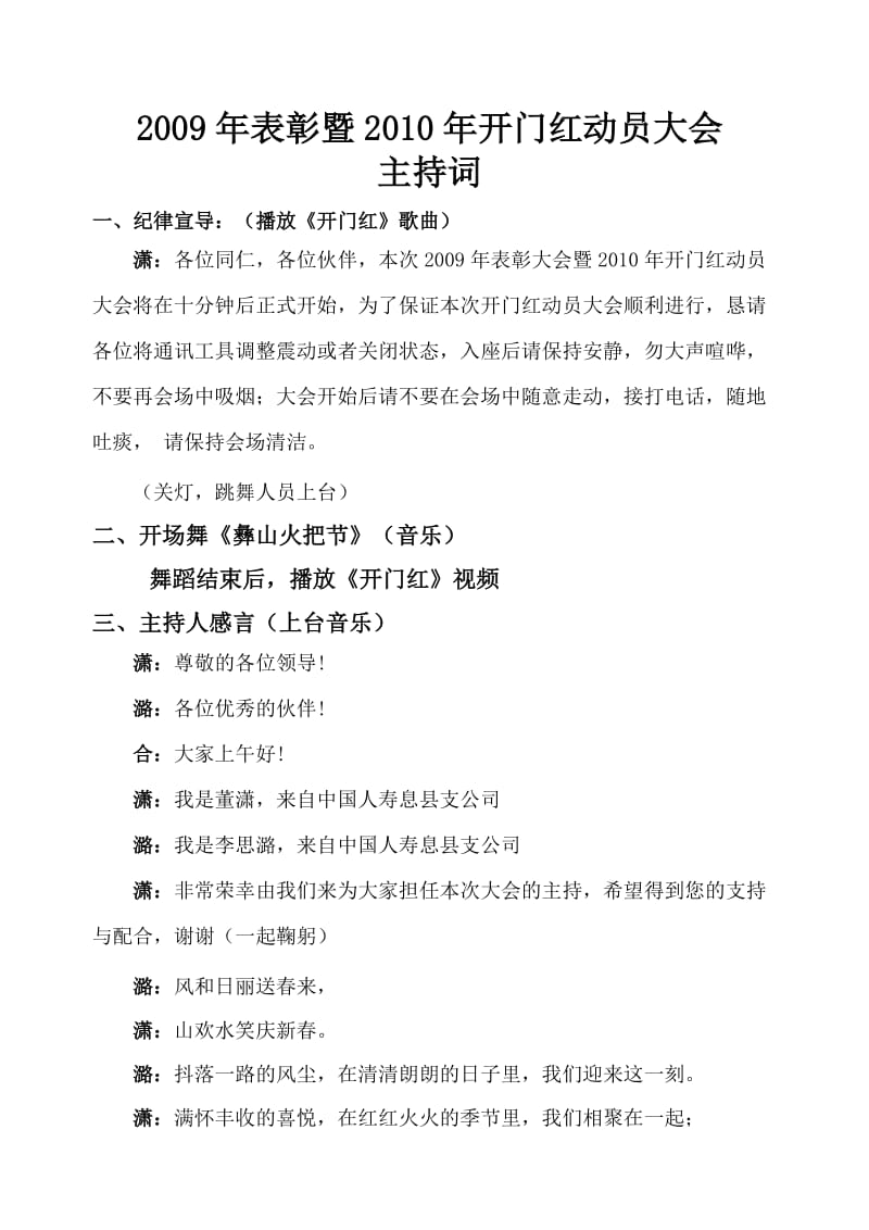 表彰暨2010年开门红动员大会主持词.doc_第1页