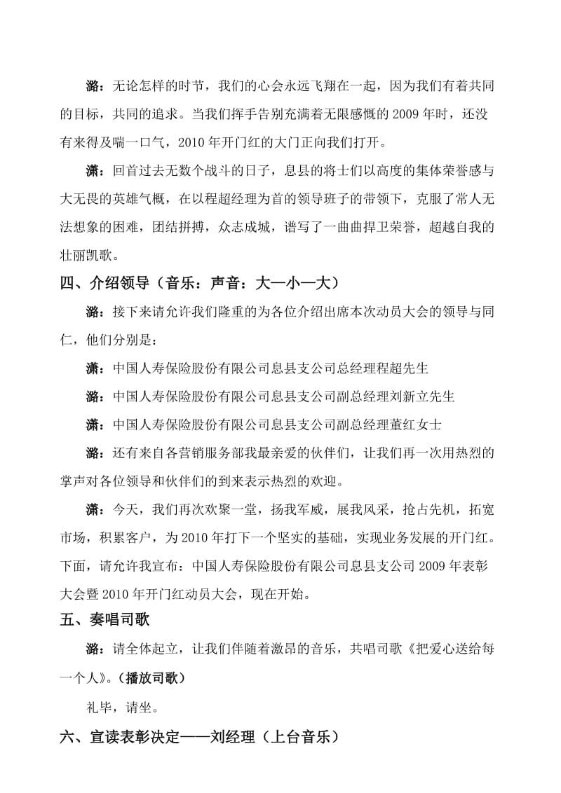 表彰暨2010年开门红动员大会主持词.doc_第2页