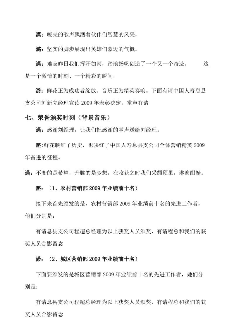 表彰暨2010年开门红动员大会主持词.doc_第3页