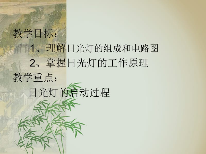 日光灯的原理06066.ppt_第2页