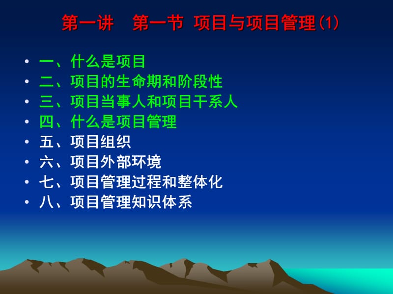 通信工程项目管理综述.ppt_第3页