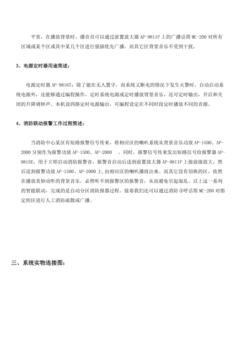 T-KOKOPA公共广播背景音乐系统所需设备清单.doc_第2页