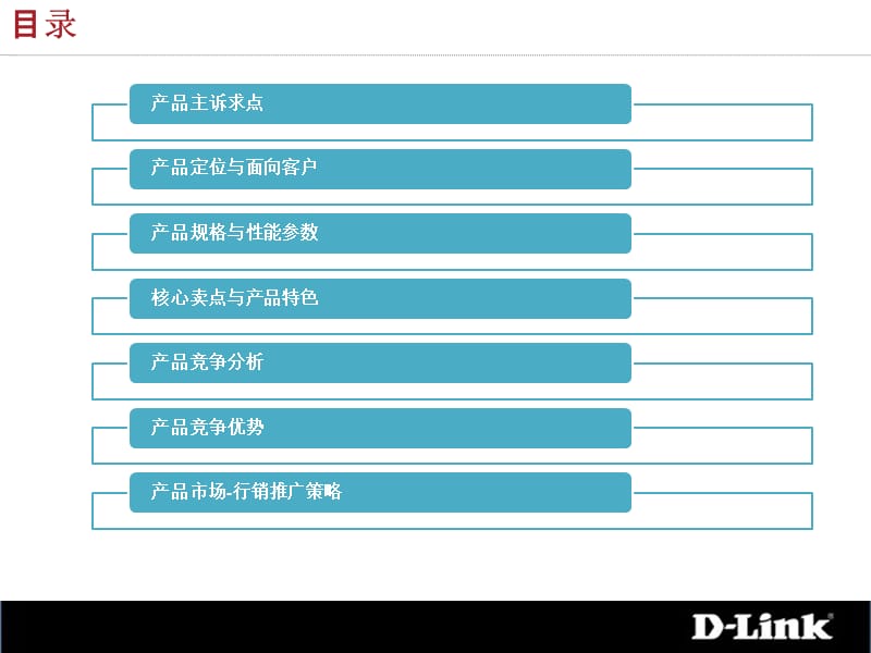 企业路由8系列产品分销销售手册.ppt_第2页