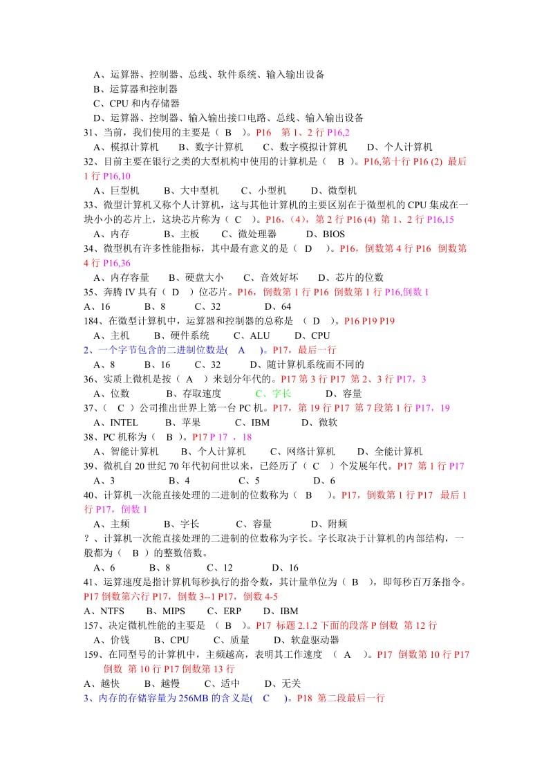 广东省初级会计电算化理论题第二章.doc_第2页