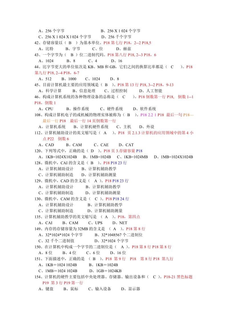 广东省初级会计电算化理论题第二章.doc_第3页