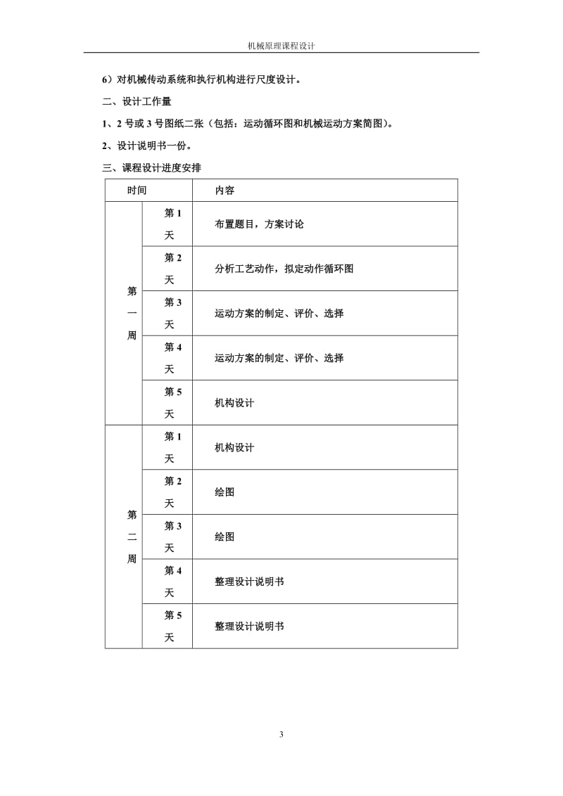 糕点切片机课程设计说明书 - 副本.doc_第3页