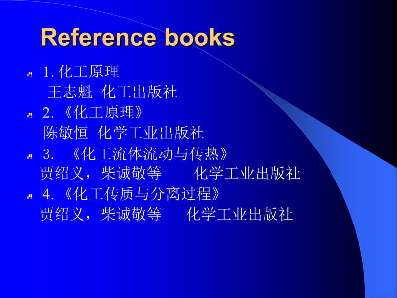 化工原理教学PPT绪论过程工程原理制药.ppt_第2页