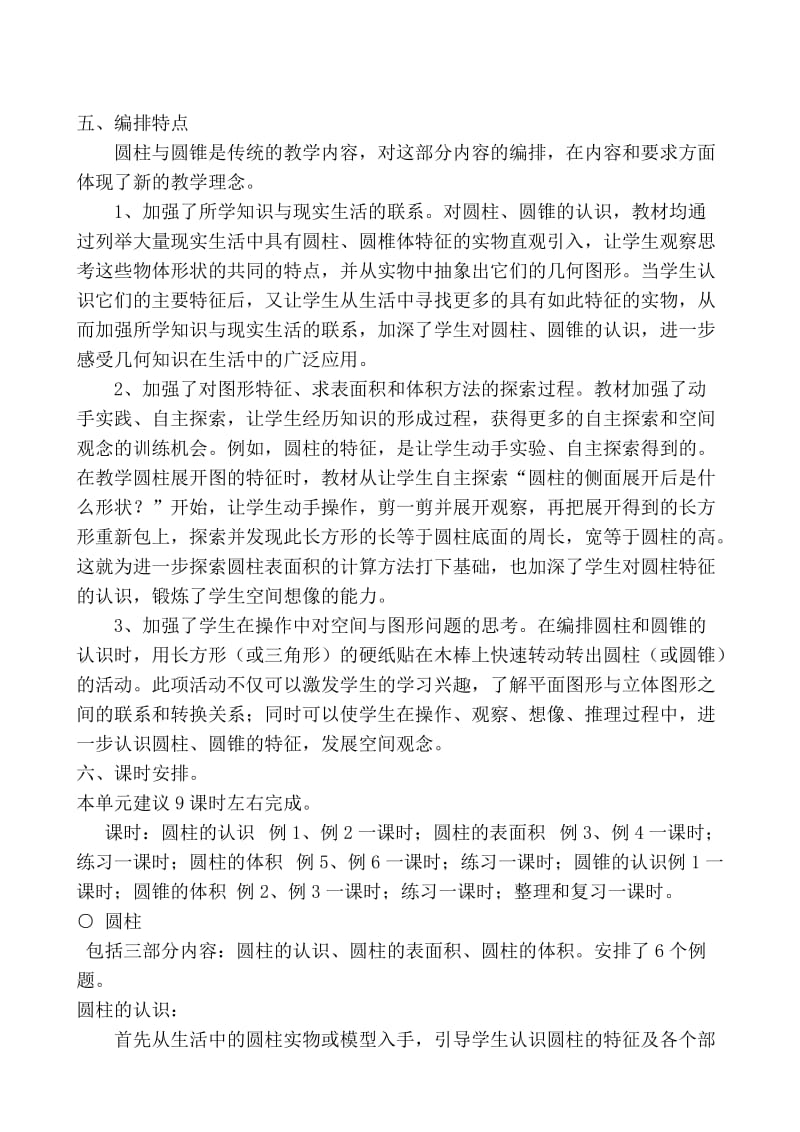 小学数学六年级下册第二单元教材分析_圆柱与圆锥ppt模版课件.doc_第2页