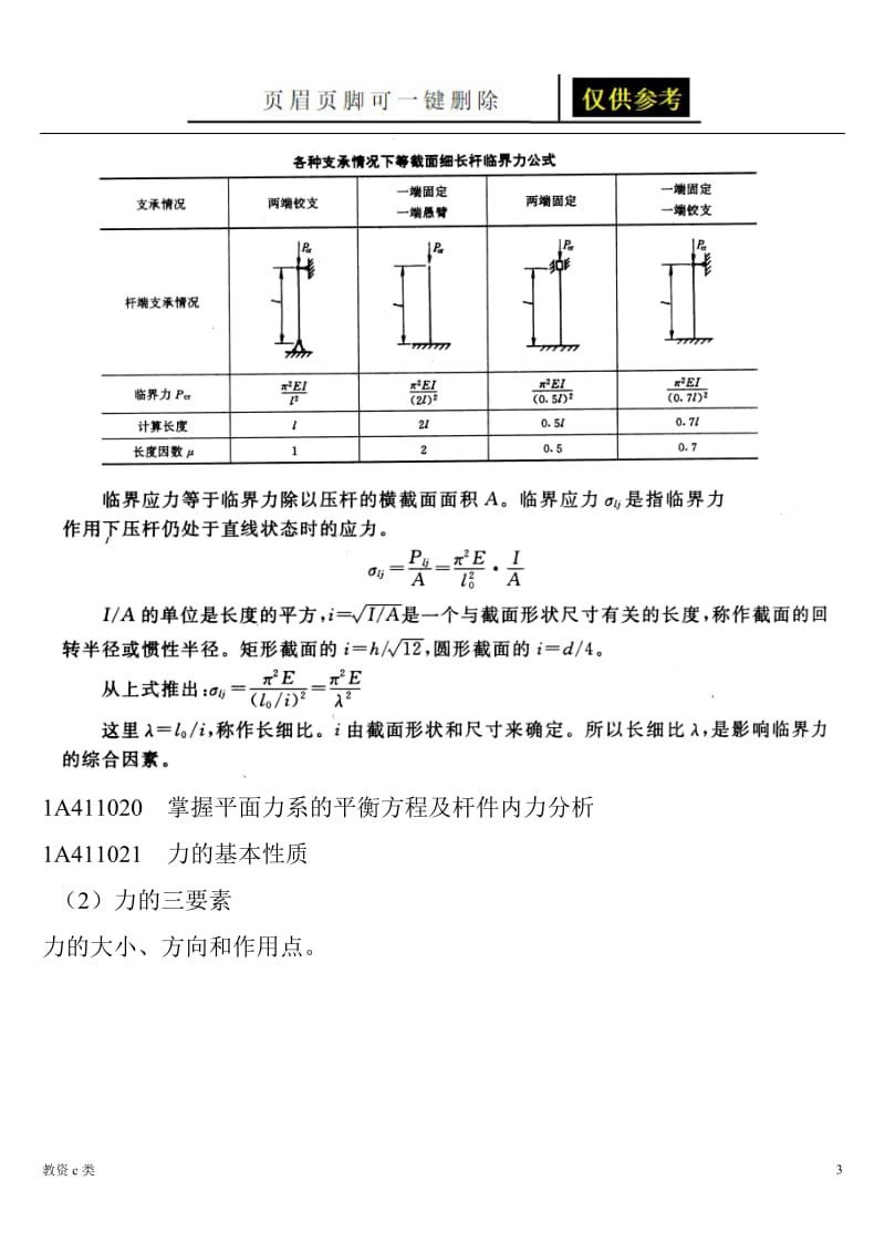 建造师(力学)[运用分享].doc_第3页