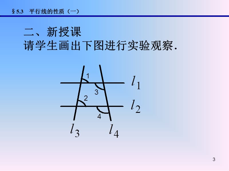 5.3平行线的性质1.ppt_第3页