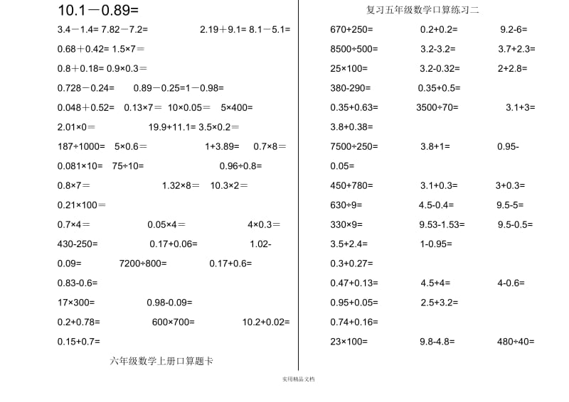 六年级口算题84804（经典实用）.doc_第1页