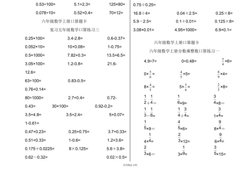 六年级口算题84804（经典实用）.doc_第2页