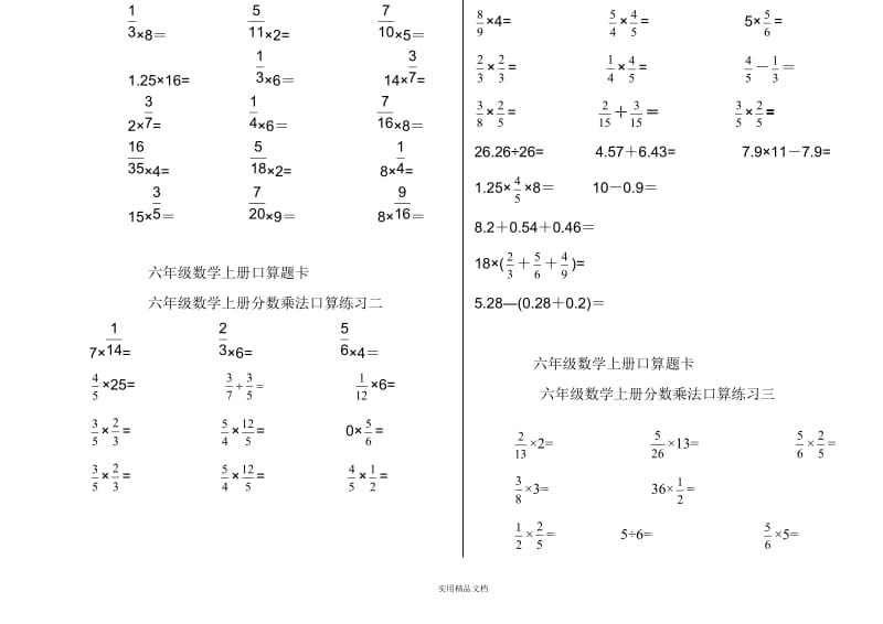 六年级口算题84804（经典实用）.doc_第3页