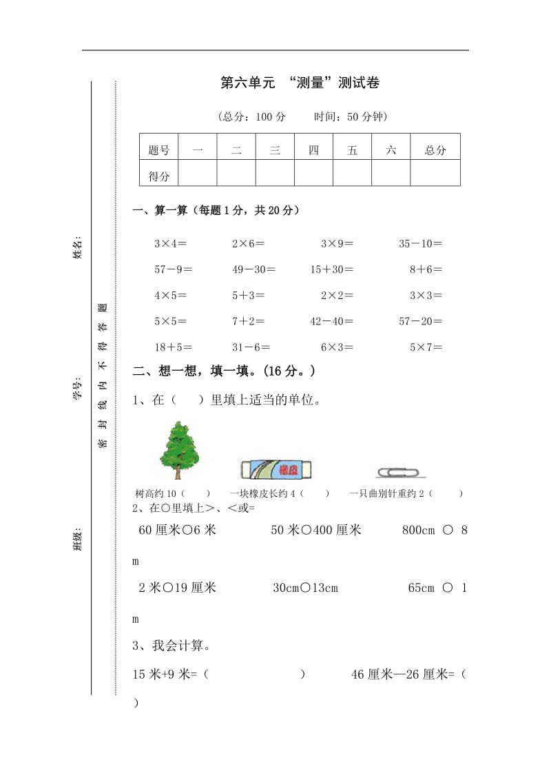 2013年新北师大版数学二年级上册第六单元测量试卷.doc_第1页