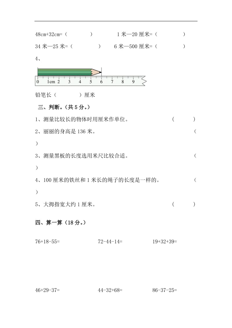 2013年新北师大版数学二年级上册第六单元测量试卷.doc_第2页