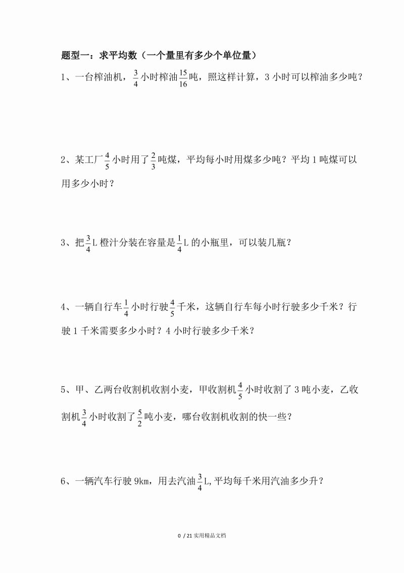 六年级数学上册应用题精选(1、3、4、5单元)（经典实用）.doc_第3页