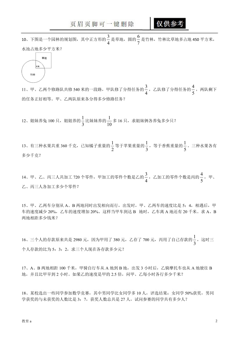 比例法解应用题[谷风教学].doc_第2页