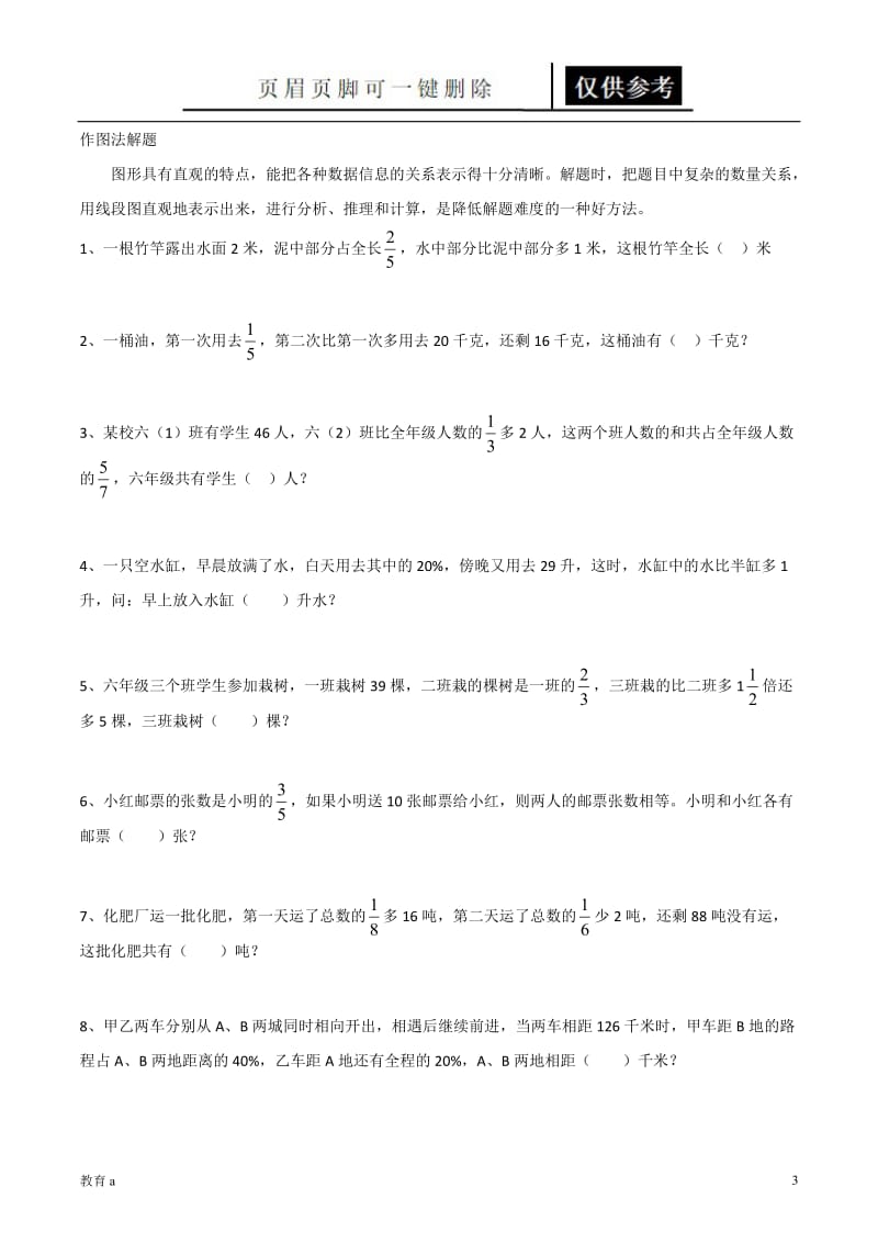 比例法解应用题[谷风教学].doc_第3页