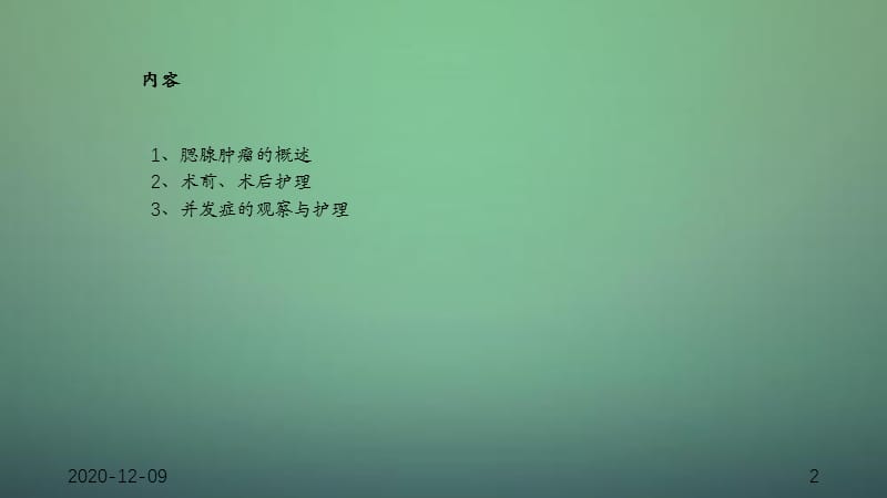 腮腺肿瘤护理-（干货分享）.ppt_第2页