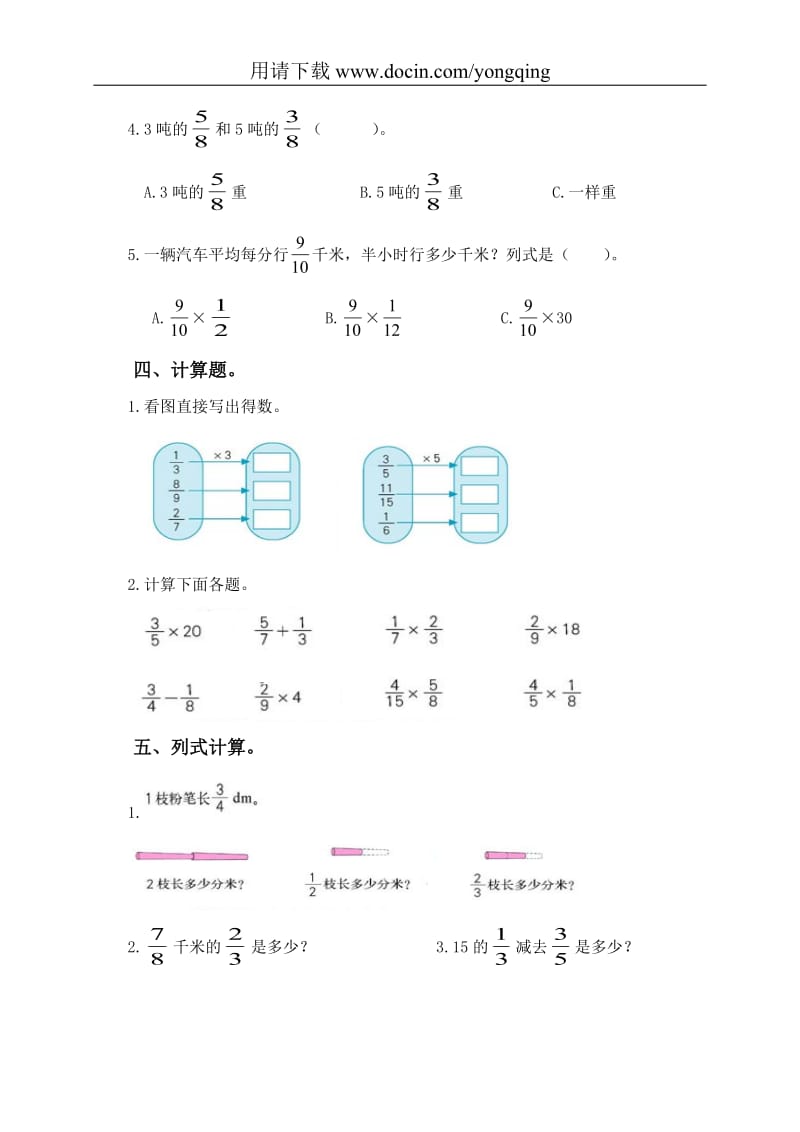 （北师大版）五年级数学下册第一单元《分数乘法》测试题.doc_第3页