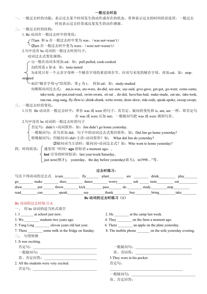 【初一英语】人教版七年级英语下册 一般过去时态（共2页）.doc_第1页