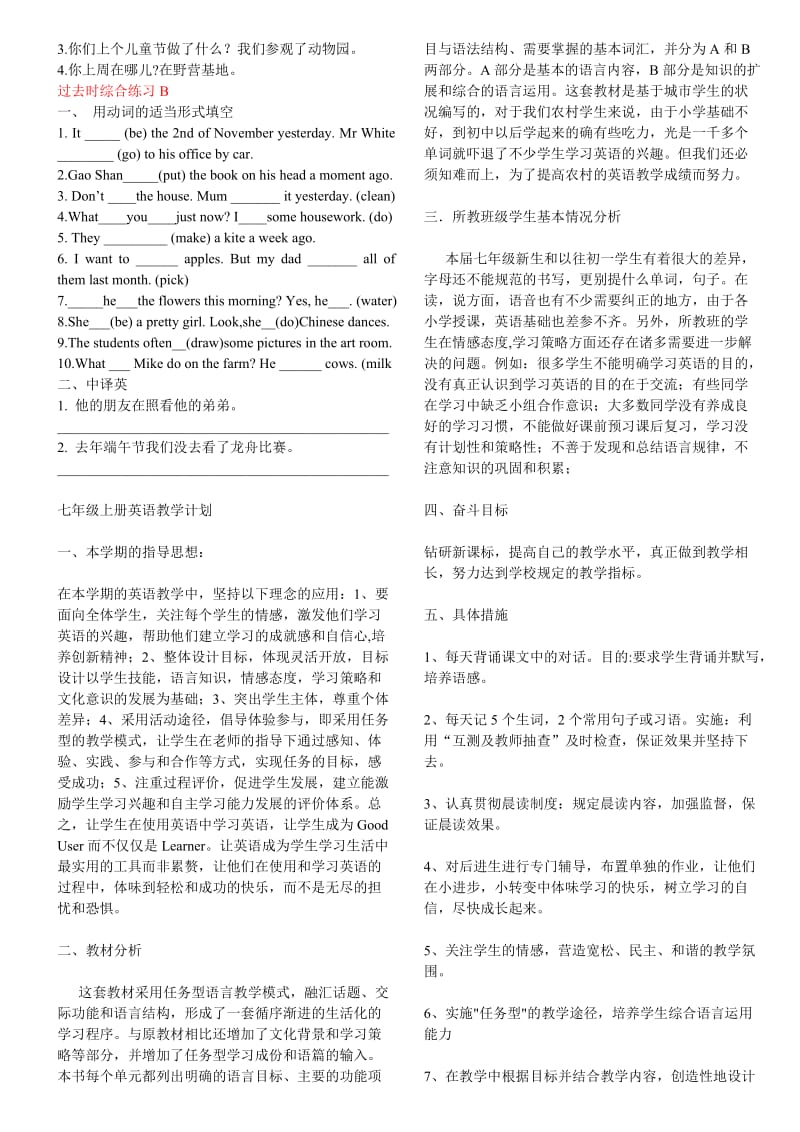 【初一英语】人教版七年级英语下册 一般过去时态（共2页）.doc_第3页