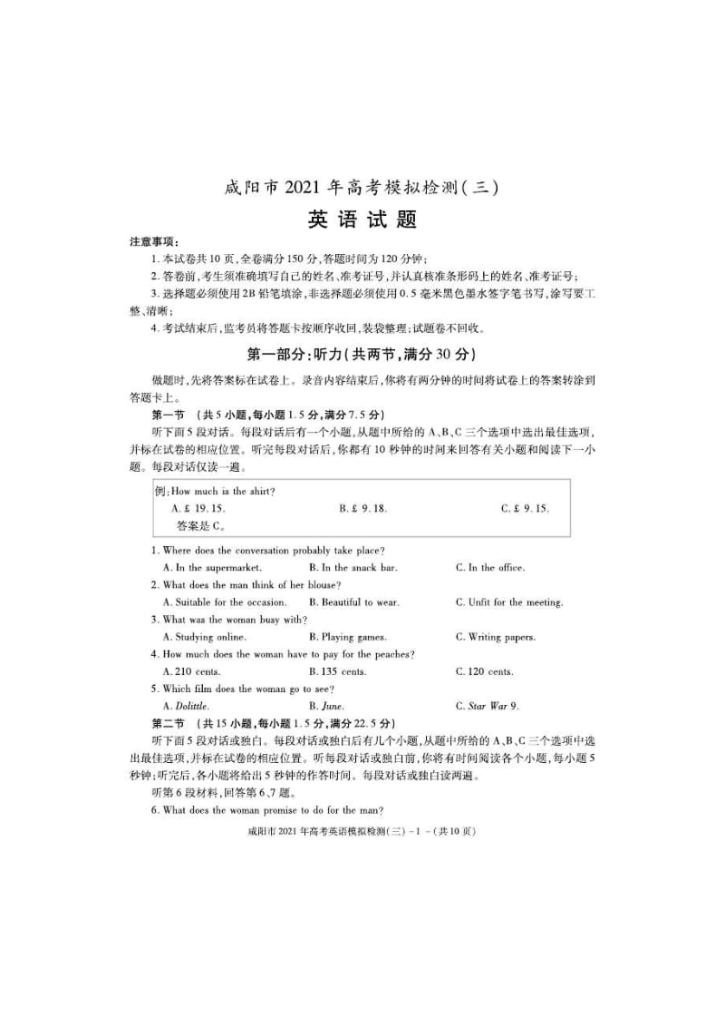 陕西省咸阳市2021届高三高考模拟检测（三）英语（图片版）（含答案）.doc_第1页