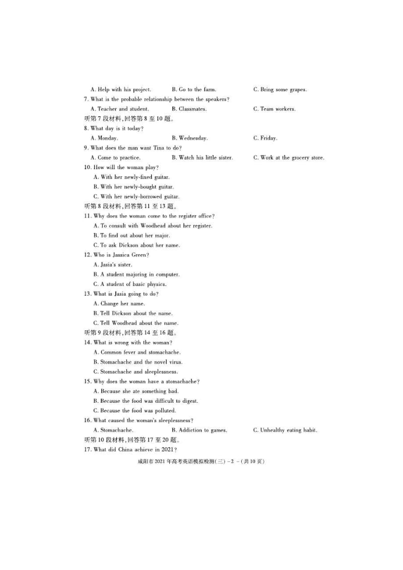 陕西省咸阳市2021届高三高考模拟检测（三）英语（图片版）（含答案）.doc_第2页