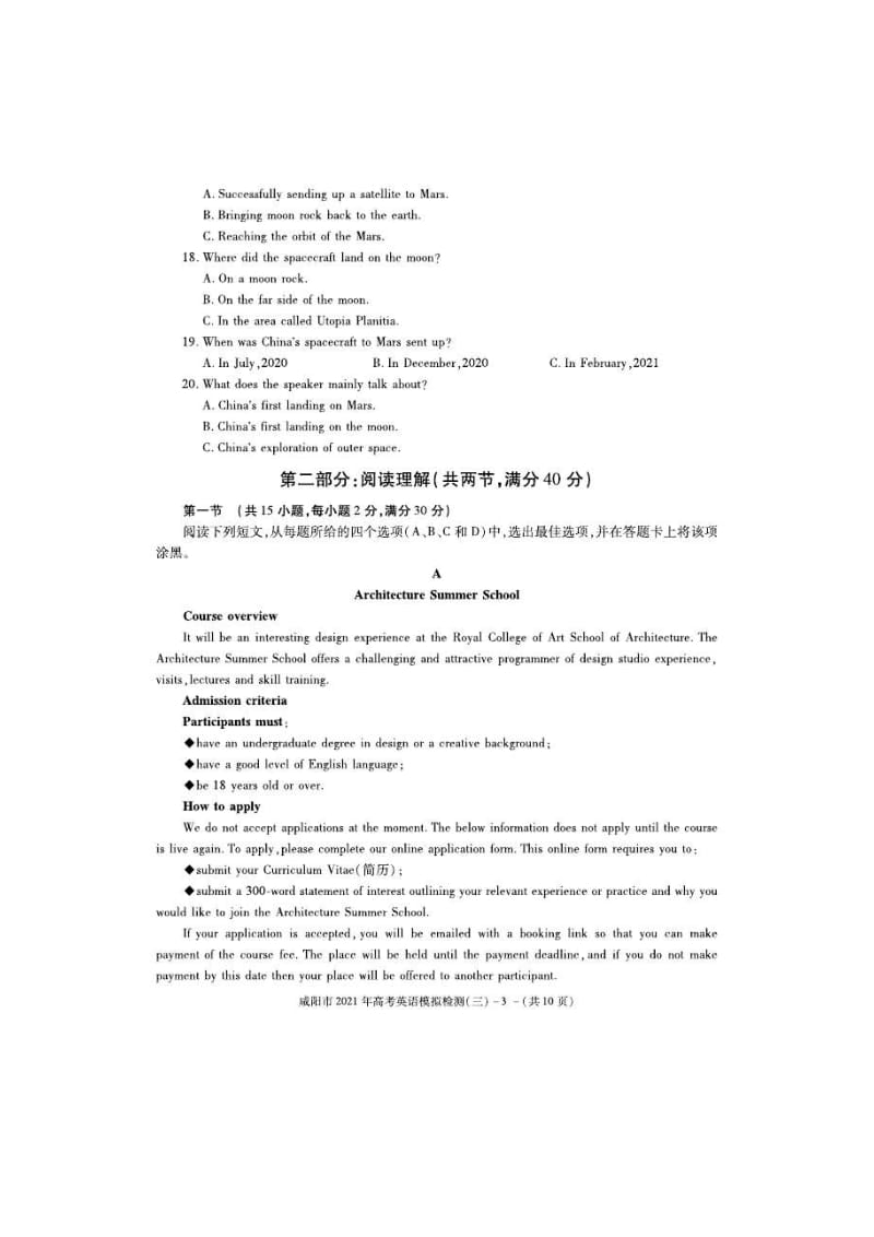 陕西省咸阳市2021届高三高考模拟检测（三）英语（图片版）（含答案）.doc_第3页