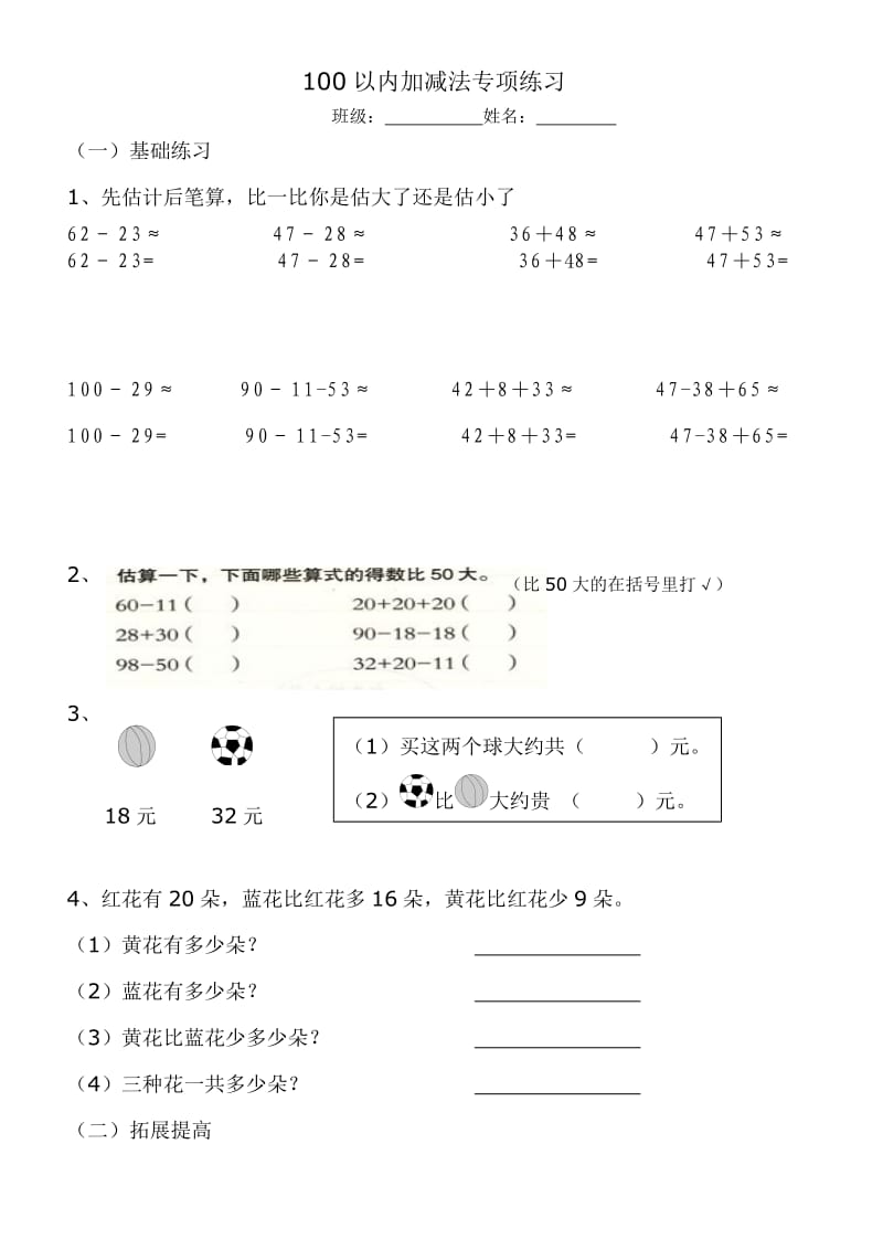 100以内加减法专项练习.doc_第1页