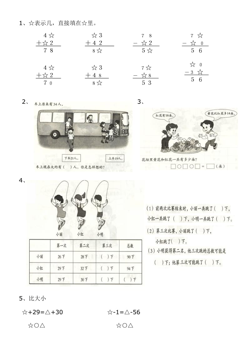 100以内加减法专项练习.doc_第2页