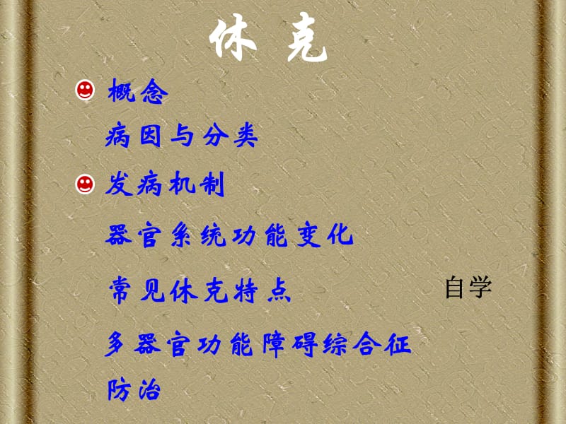 休克(1013).ppt_第1页