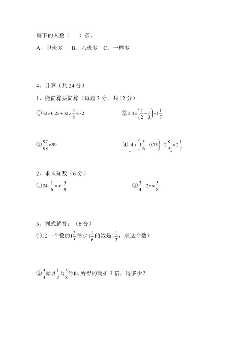 2009年邯郸市第23中学初一分班考试数学试题.doc_第3页