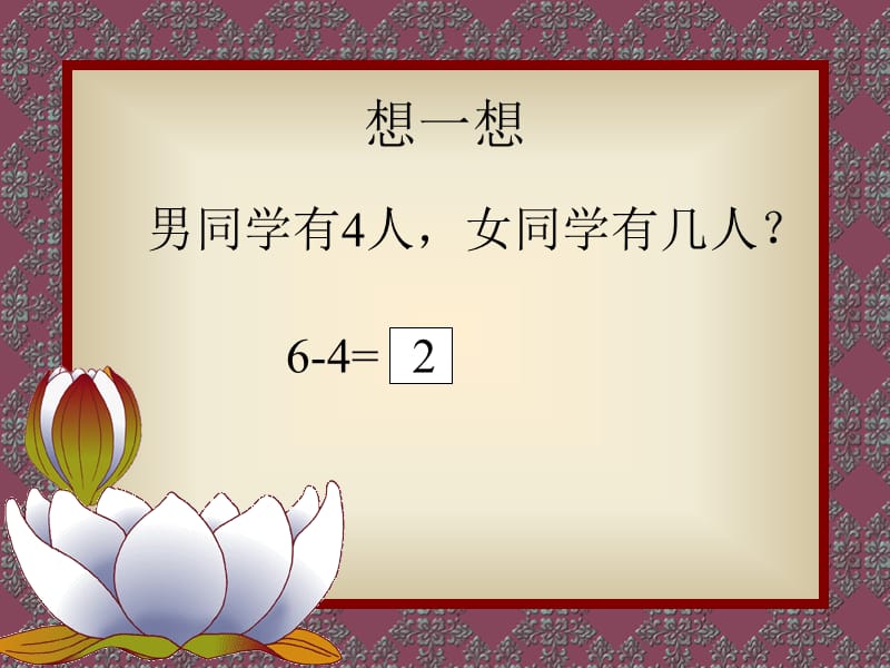 6、7减几.ppt_第3页