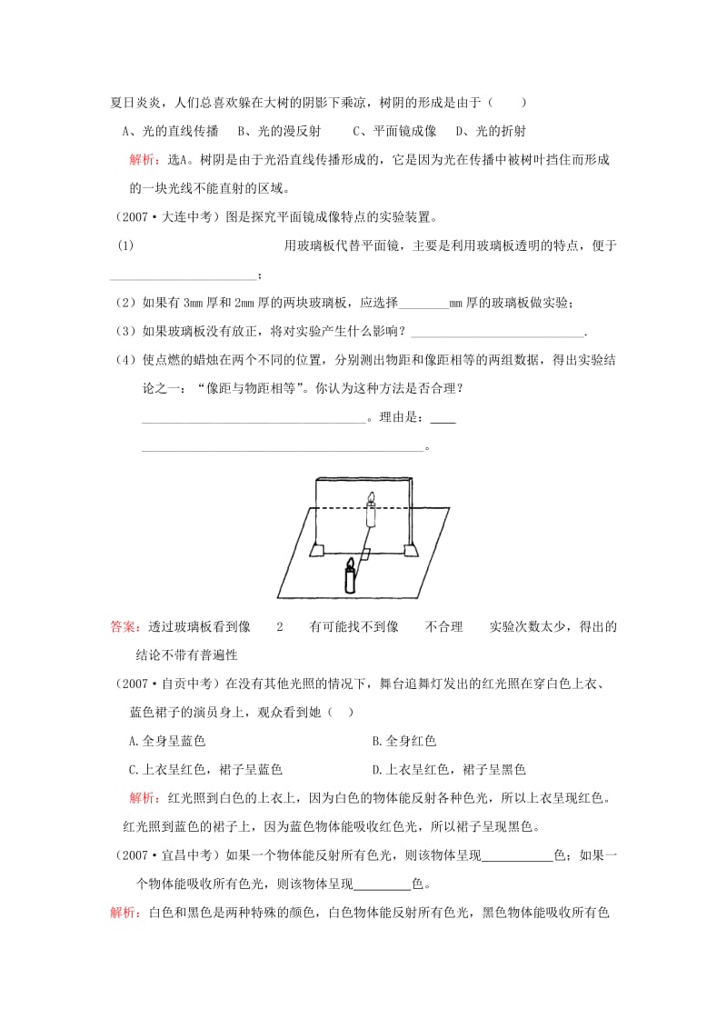 2007-2012年6年全国各地中考物理试题分类汇编：光现象.doc_第2页