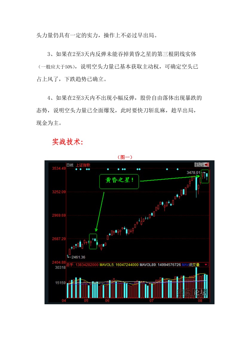 K线形态黄昏之星全攻略（实战图）.doc_第3页