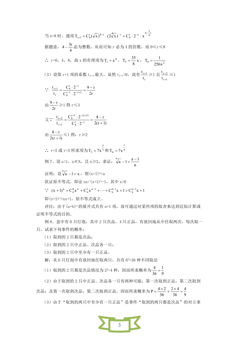 2010届高三数学精品讲练：排列、组合、二项式定理和概率.doc_第3页