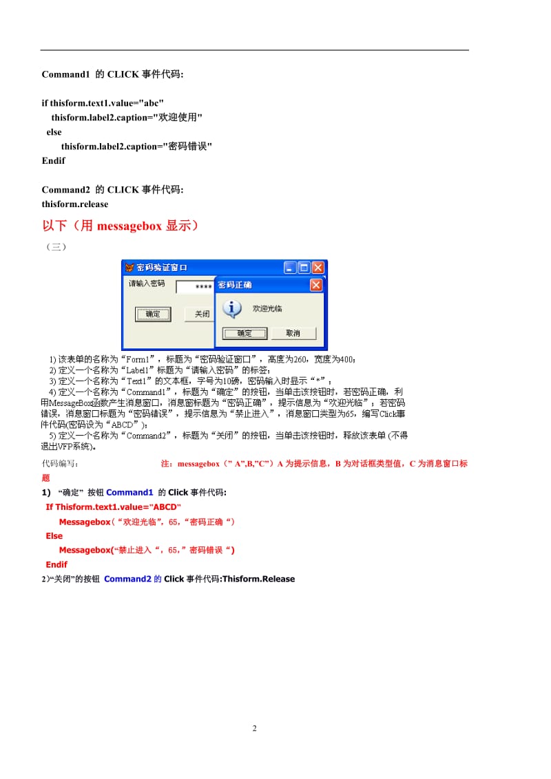 (修改）vfp表单例题参考.doc_第2页