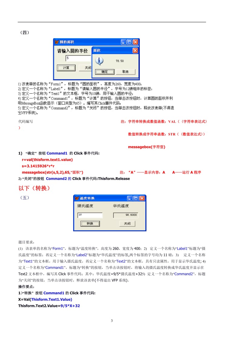 (修改）vfp表单例题参考.doc_第3页