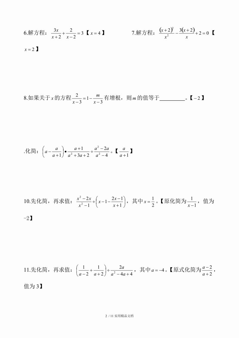 初中数学计算题训练（经典实用）.doc_第2页