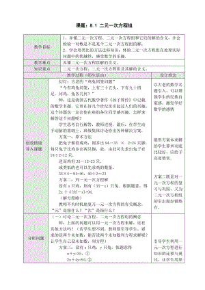 8.1 二元一次方程组教案.doc